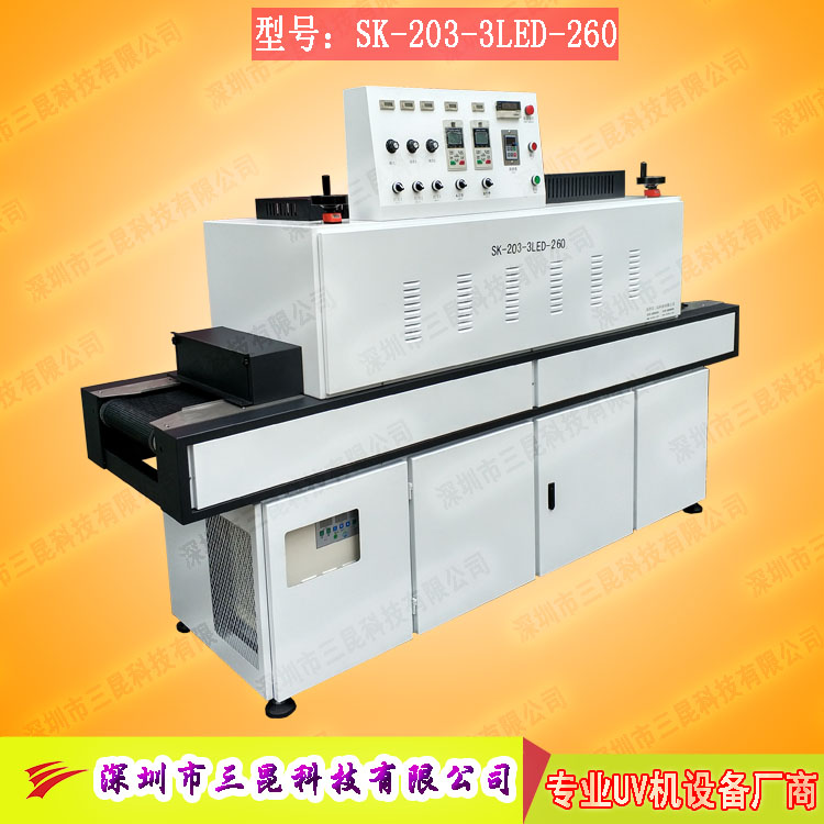 【uv-led固化機】UV膠水、UV油墨、UV樹脂的固化設備SK-203-3LED-260
